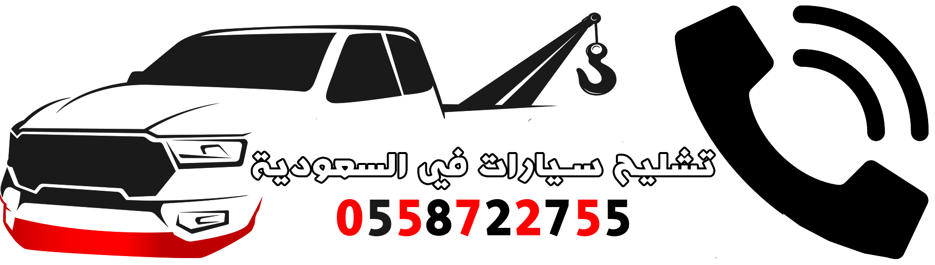 تشليح سيارات في السعودية 0537132395 