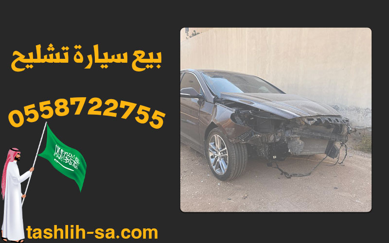شراء سيارات تشليح