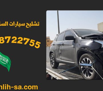 تشليح سيارات السلي تويوتا